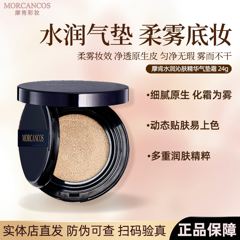 摩肯彩妆韩国原装进口水润泌透精华气垫BB霜补水保湿遮瑕