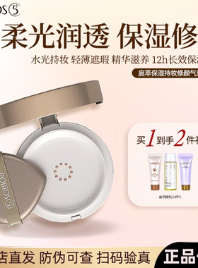 POBTOS5/庭萃保湿持妆修颜气垫霜奶油肌持妆益生菌粉底霜白胖子