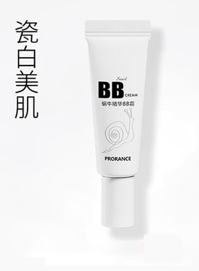 普罗莱丝蜗牛BB霜保湿遮瑕不脱妆