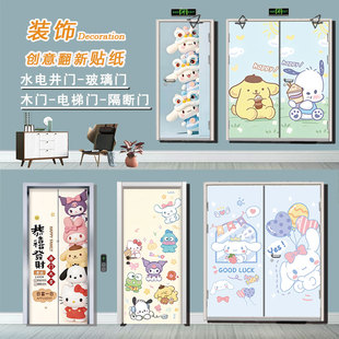 大耳狗三丽鸥水井门贴纸定制自粘翻新玻璃门通道门创意电井门贴纸