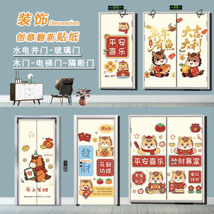 卡通马年水井门贴纸定制自粘翻新玻璃门木门通道门创意电井门贴纸