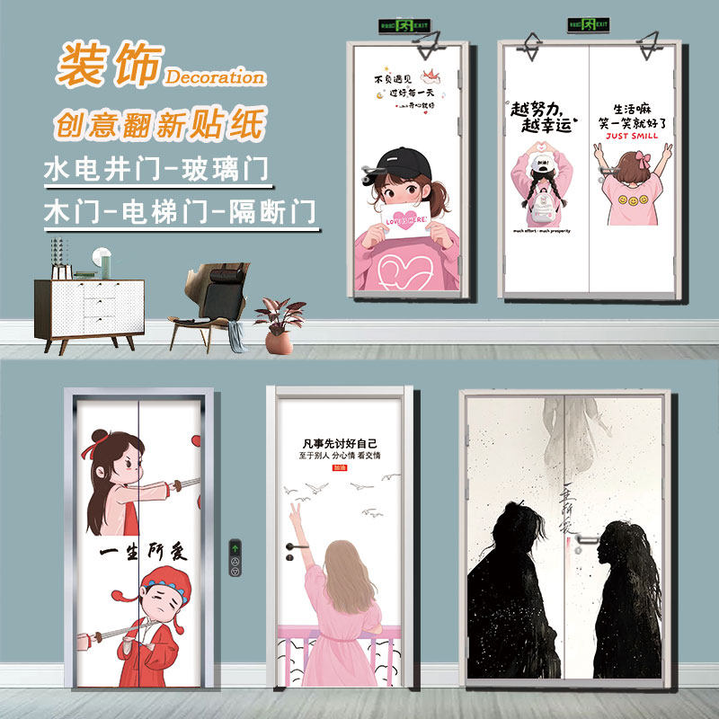 大话西游水井门贴纸定制电梯门贴软装墙贴