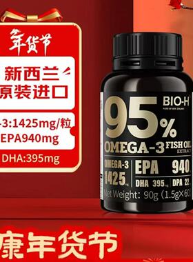 BlO-H佰澳和高纯度深海\鱼油新西兰进口Omega-3胶囊60DHA95%1425