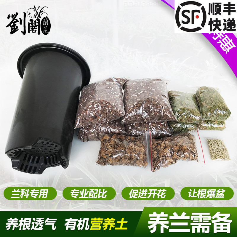 刘阁兰花兰科花卉通用特调土营养