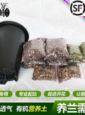 刘阁兰花 兰科花卉通用特调土 兰花专用君子兰石斛植物营养套装