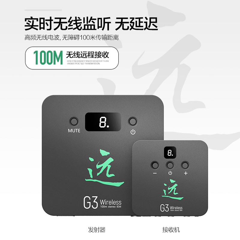 远G3无线耳返声卡电脑户外直播舞台唱歌表演出专业立体声监听耳机