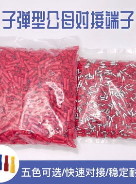 FRD/MPD1.25-156子弹头冷压公母电线插头对接绝缘连接器接线端子