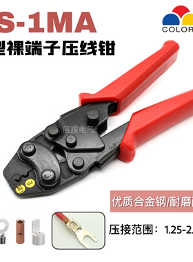 包邮小型压线钳 裸端子压接钳 HS-1MA 1.25-2.5mm2省力型压线钳