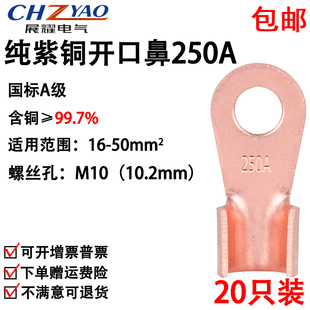 开口鼻OT-250A 铜鼻子 铜接头线耳 铜接线端子 国标A级厚款20只装