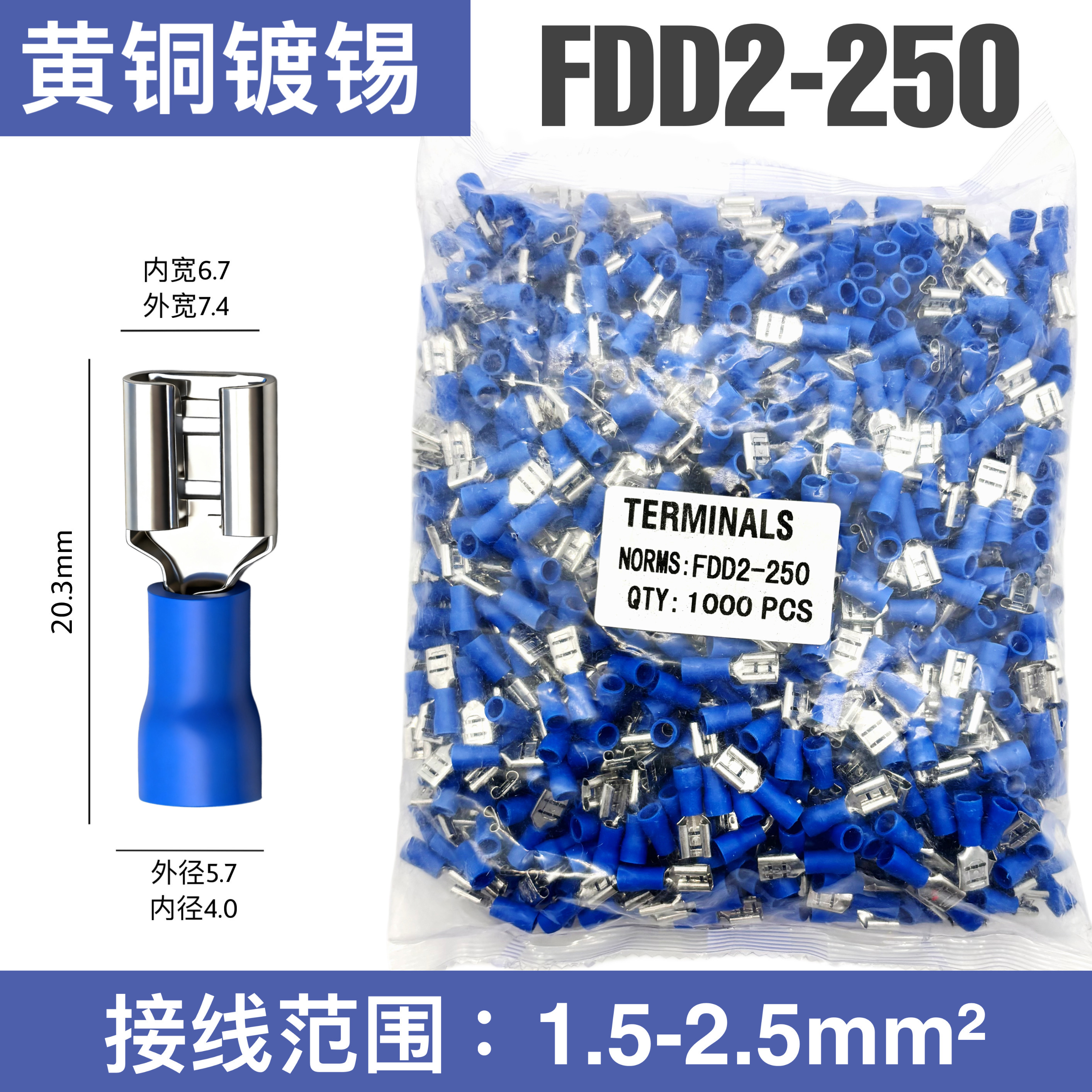 FDD2-250冷压接线端子 6.3插簧线耳线鼻子母预绝缘端头 1000只