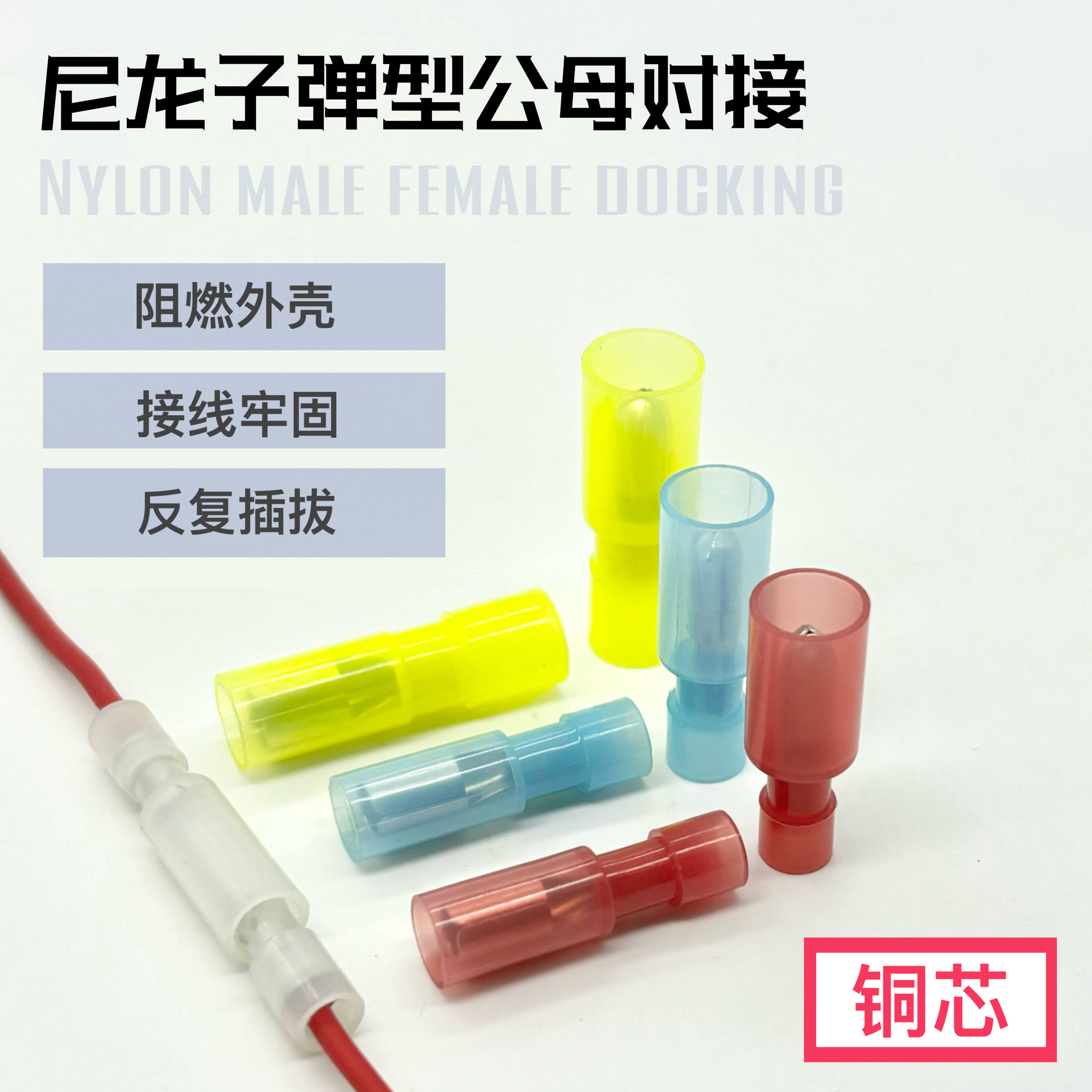 尼龙接线端子公母对接白色子弹头对插冷压插拔式子母电线快速接头