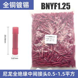 BNYF1.25 5.5尼龙护套电线全绝缘冷压接线端子中间连接器铜鼻子