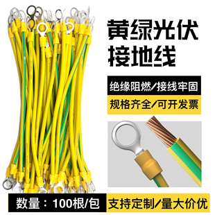 接地线黄绿双色BVR光伏接地小黄线2.5/4平方组件连接线桥架跨接线