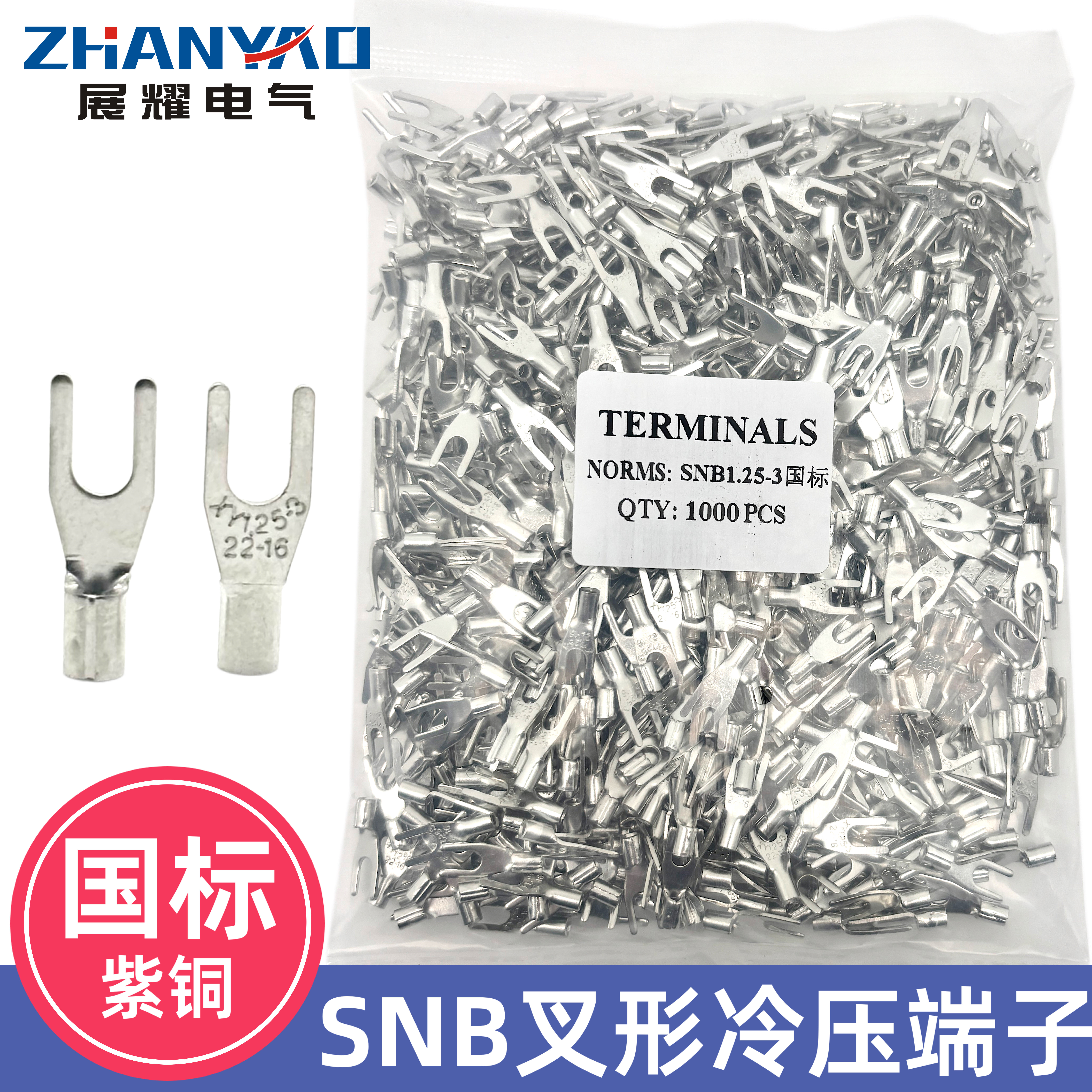 国标加厚SNB1.25/2/3.5/5.5-3/4/5/6紫铜焊口冷压裸接线端子U型Y