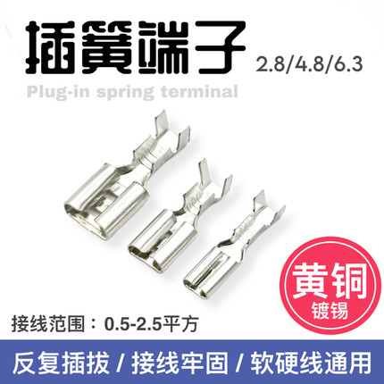 6.3/4.8/2.8插簧插片护套冷压接线端子插拔式公母对接插头连接线