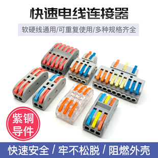 电线连接器SPL紫铜快速接线端子按压对接头弹簧式 PCT二进二出尼龙