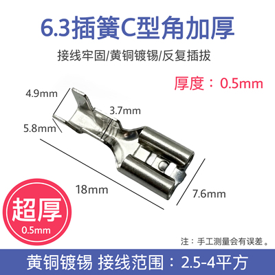 6.3mm插簧加厚C脚 6.3*0.8冷压接线端子接插件6.3插簧0.5mm厚黄铜