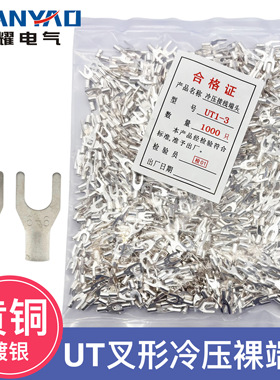 UT1-3 1.5-3 2.5-3-4-6-8-10冷压接线端子U型Y形叉形裸端头铜鼻子