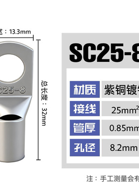 100只紫铜SC25-6/8/10/12窥口铜接线端子铜端子线鼻铜接头25平方