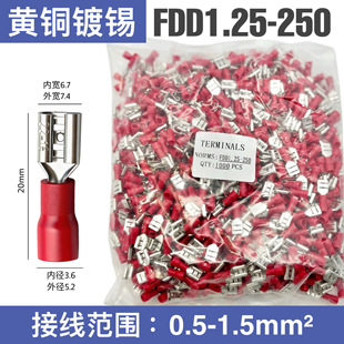 1000只 6.3插簧线耳线鼻子母预绝缘端头 FDD1.25 250冷压接线端子