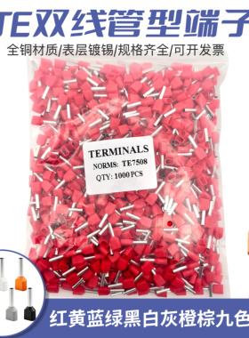 黄铜双线针型TE0508/7508/1008/2508/4012 欧式冷压管型接线端子