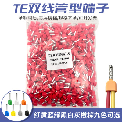 紫铜双线针型TE0508/7508/1008/2508/4012 欧式冷压 管型接线端子