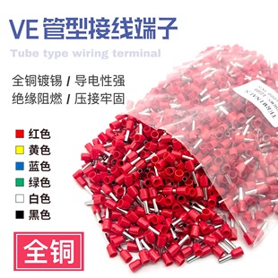 管型接线端子插针 E6010管形端子 紫铜 端子针形端子 VE6010欧式
