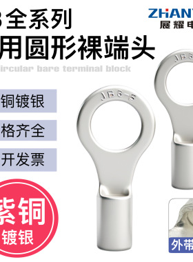 船用圆形端头JB1/1.5/2.5/4-3/4/5/6/8/10铜套冷压接线端子线耳