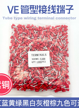 紫铜针管型接线端子VE1008/E1508/7508/1510压线冷压端子电线接头