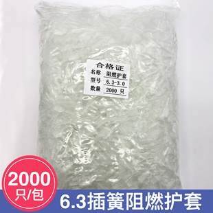 包 绝缘软护套 2000只 6.3插簧护套 阻燃护套 插簧透明护套