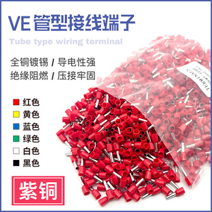 VE7508欧式端子针形端子 E7508管形端子 管型接线端子插针 紫铜