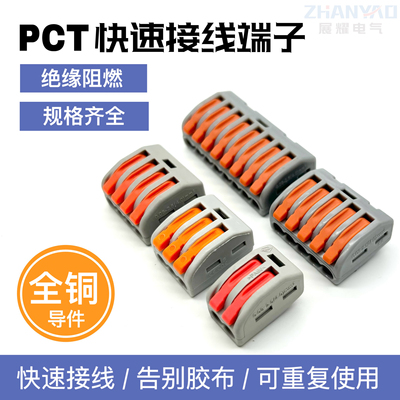 快速接线端子连接器PCT-212多功能电线快速分线器免胶布两进两出