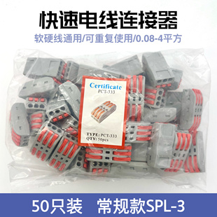 接线器SPL 3三位多功能电线连接器快速接线端子对接头50只袋装