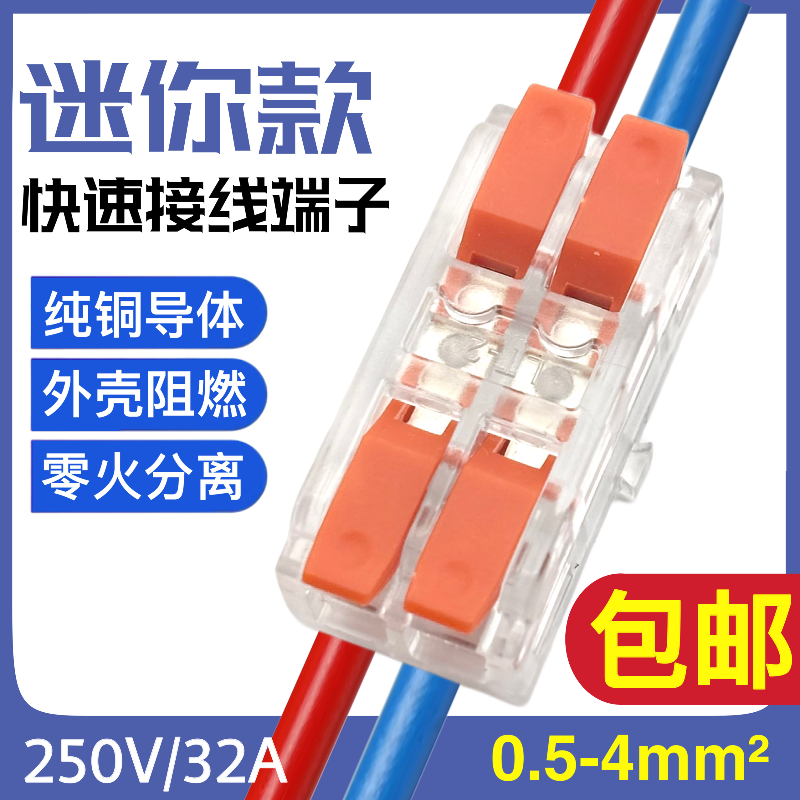 迷你多进多出 快速连接器电线插接接头多功能对接头对插接线端子