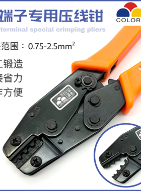 华胜工具 裸端子压线钳 压接钳 SN(HS)-0325 端子钳 0.75-2.5MM