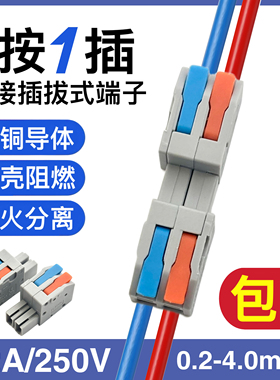 快速接线端子2604D空中对接公母软硬线电线对接头灯带分线器