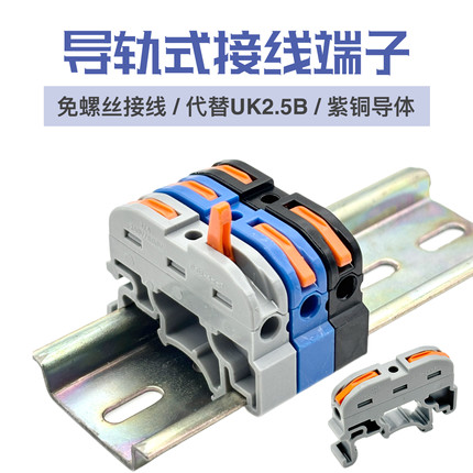 工控接线端子导轨式一进多出快速电线连接器121免螺丝代替UK2.5B