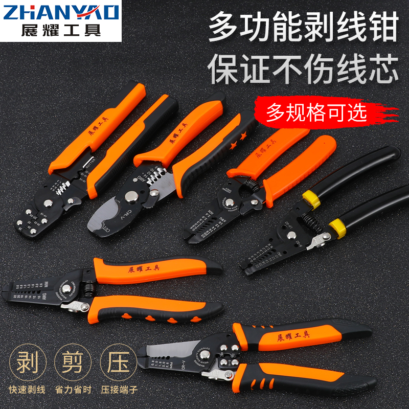 多功能剥线钳器电缆剪刀剪压线拨线钳电工工具剥皮扒皮钳子拔线刀