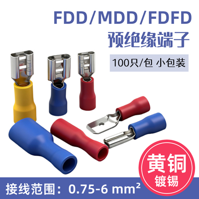 插拔公母6.3插簧插片FDD/FDFD/MDD1.25-250/187/110冷压接线端子