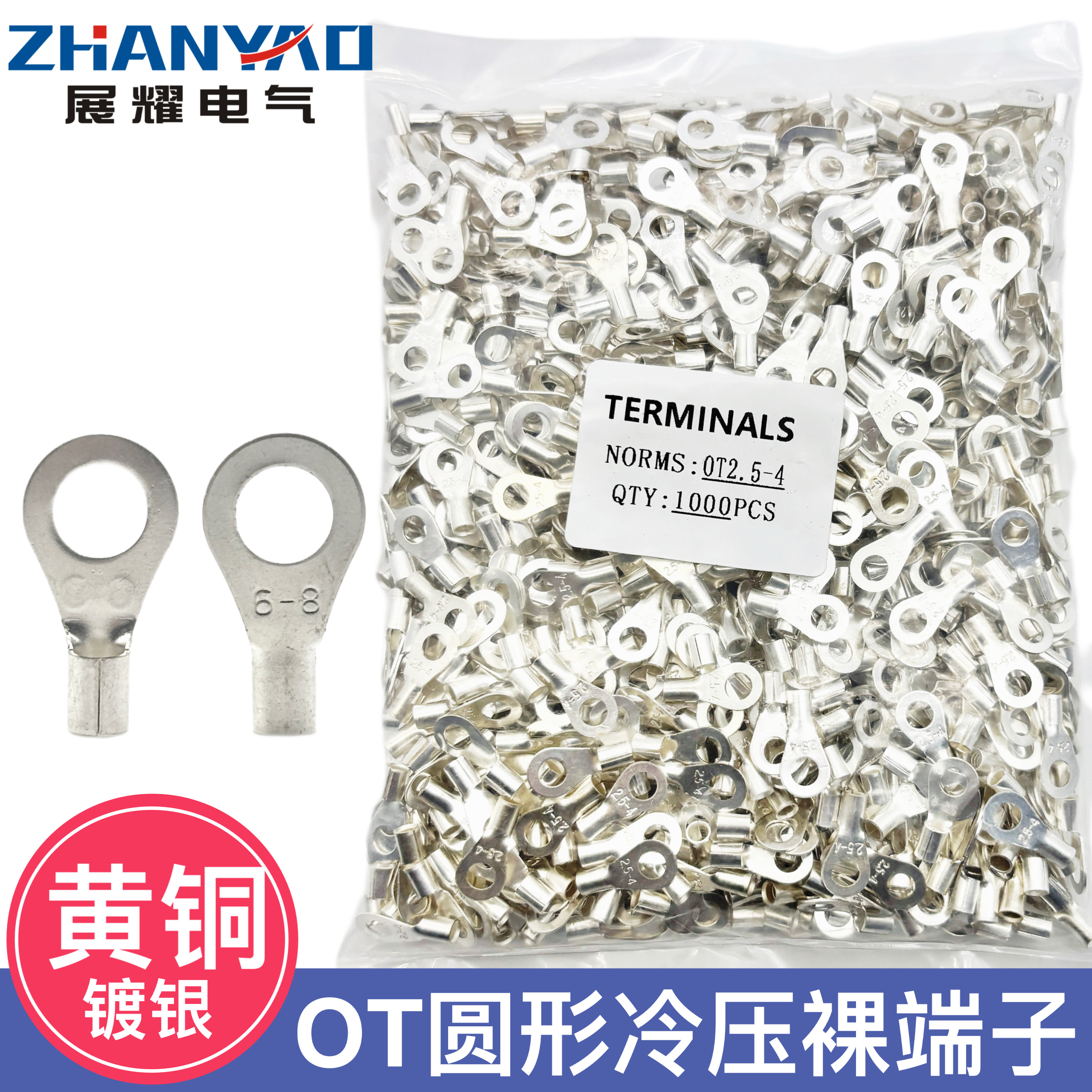 OT冷压接线端子铜线耳裸端子OT1/1.5/2.5/4/6/10-3/4/5/6/8/10/12