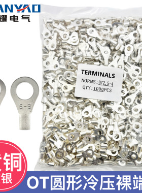 OT冷压接线端子铜线耳裸端子OT1/1.5/2.5/4/6/10-3/4/5/6/8/10/12
