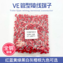 VE管型绝缘接线端子E1008冷压针型端子接线并线铜鼻子套装