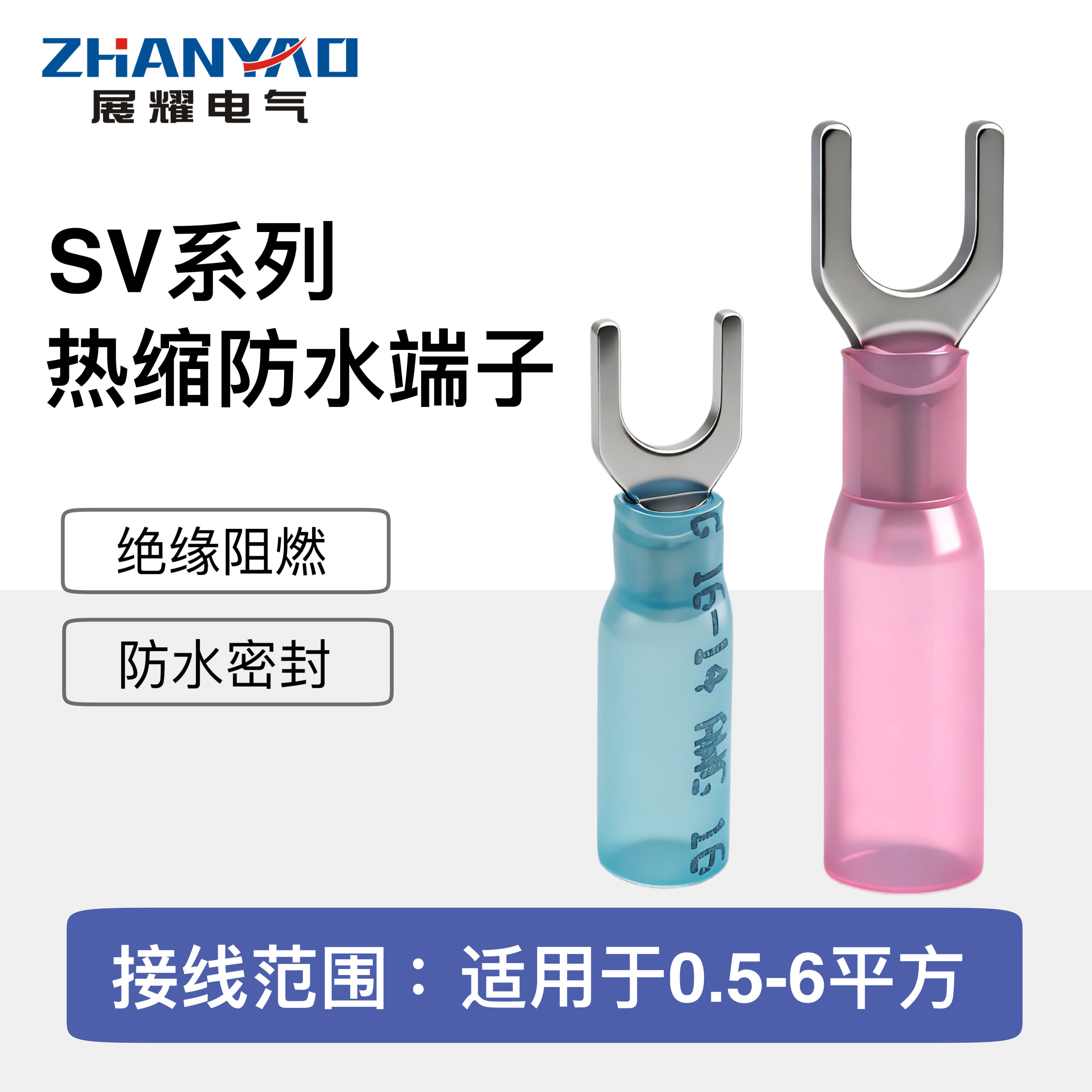 HSV热缩防水接线端子SV1.25/2-5叉型预绝缘端头线鼻子Y形U型冷压
