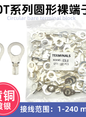OT接线端子圆形冷压裸端子OT0.5/1/1.5/2.5/4/6/10-3/4/5/6/8/10