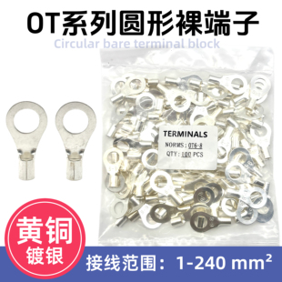 OT冷压端子接线铜开口鼻子线耳圆形裸端子10平方接线端子压线接头