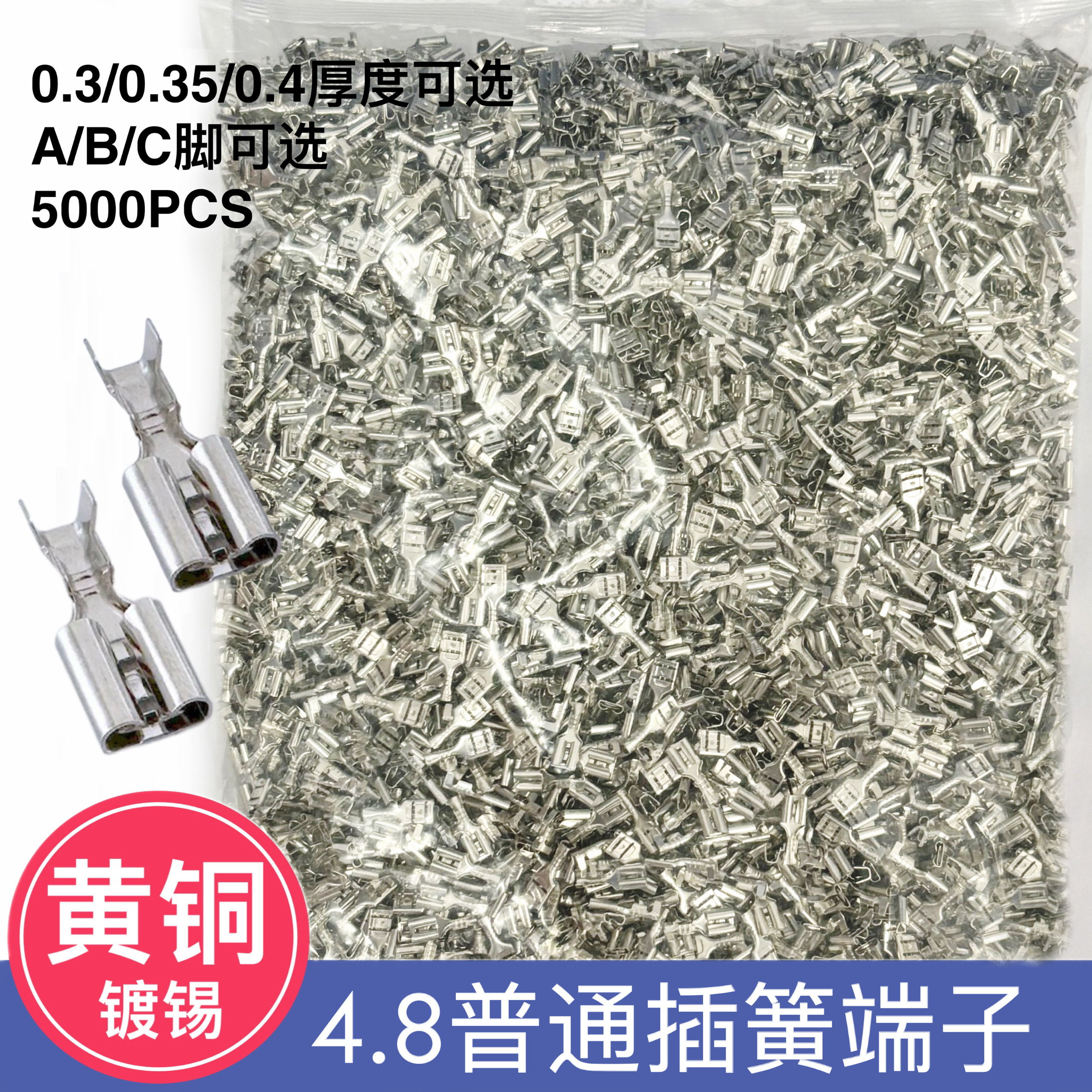 4.8插簧端子 冷压端子 接插件 压线端头4.8*0.5/0.8插簧端0.4加厚