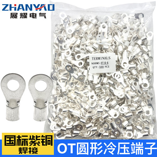国标加厚紫铜焊口OT0.5/1/1.5/2.5/4/6-3/4/5/6/8圆形冷压裸端子