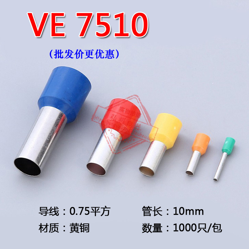 管形预绝缘接线端子 冷压端子接线端头 E型管 黄铜 E7510 1000只