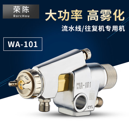 WA-101自动喷枪往复式喷漆枪