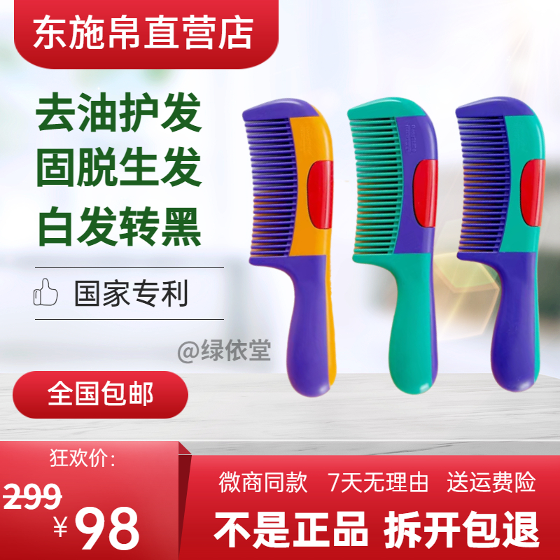 東施帛正品二代彩色按摩梳防脫發(fā)去屑健康梳子免洗家用去油清潔梳